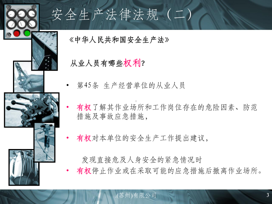 部门级安全教育培训ppt课件.ppt_第3页