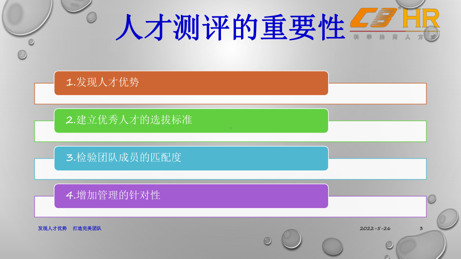 C8HR职业测评-ppt课件.pptx_第3页