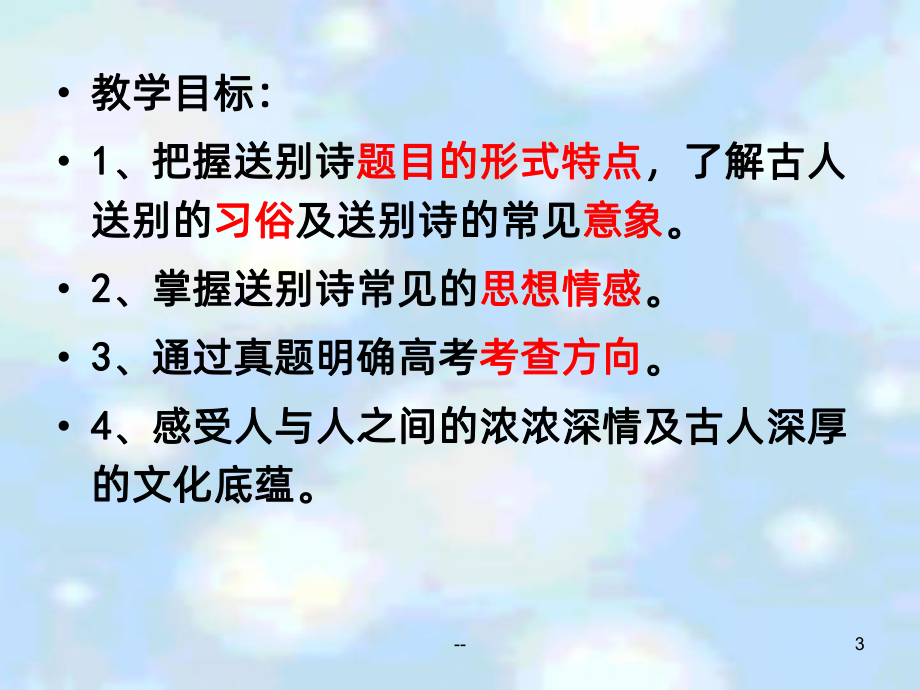 诗歌鉴赏·送别诗优秀PPT课件.ppt_第3页