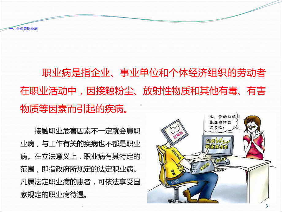 职业病相关知识PPT课件.ppt_第3页