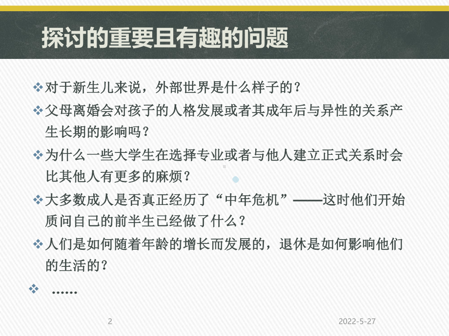 发展心理学绪论ppt课件.pptx_第2页