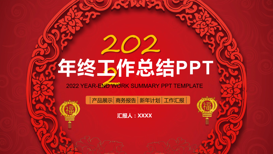 2022工作汇报.pptx_第1页