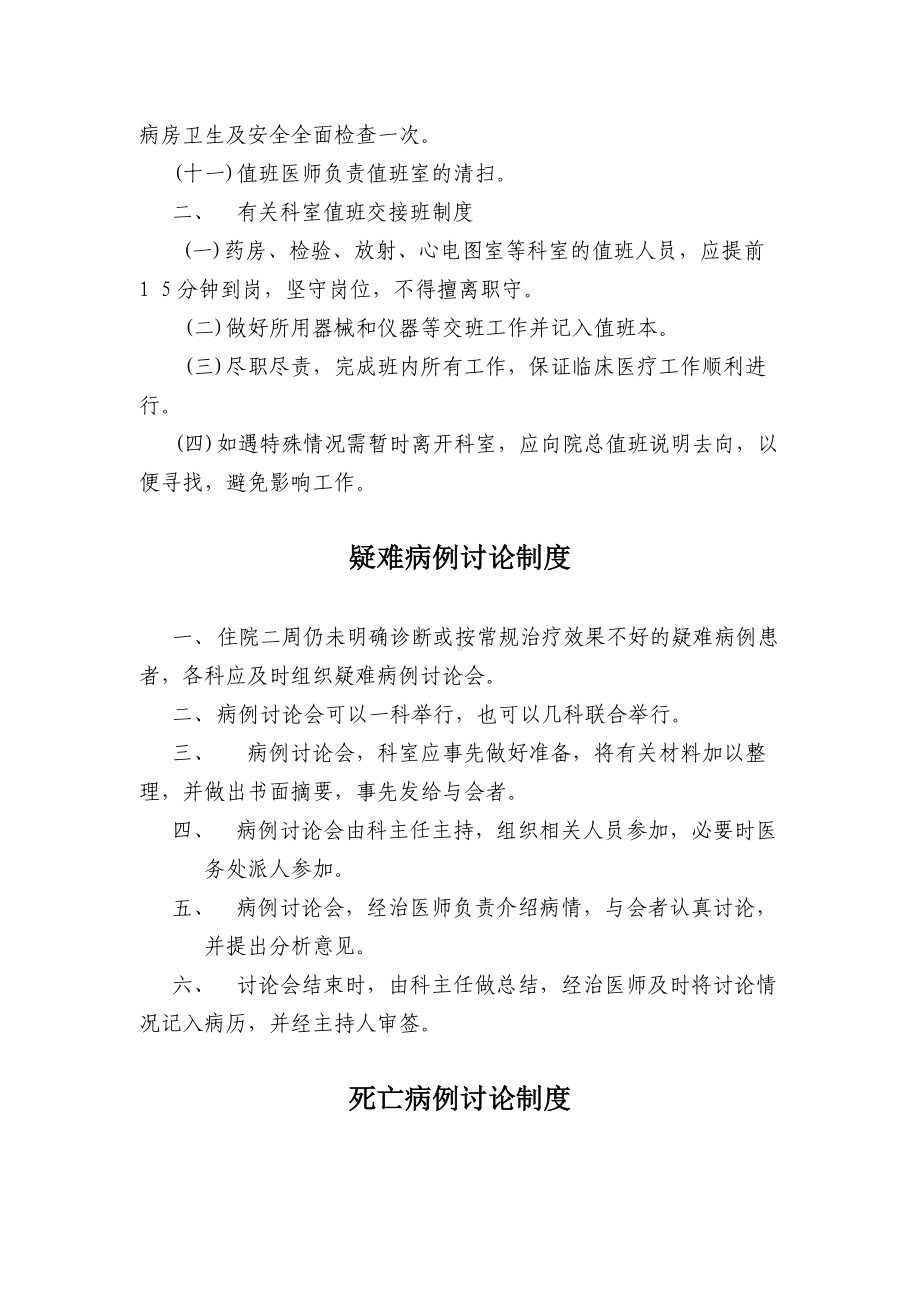 (精选)医院核心制度汇总word.doc_第2页