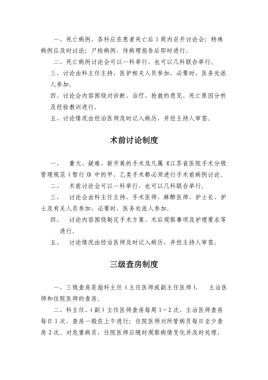 (精选)医院核心制度汇总word.doc_第3页