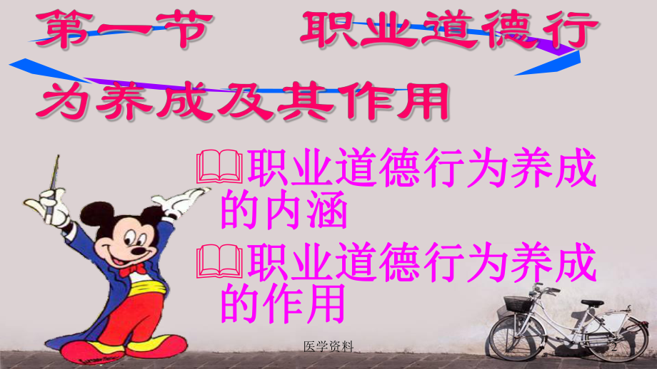 职业道德与职业指导-ppt课件.ppt_第2页