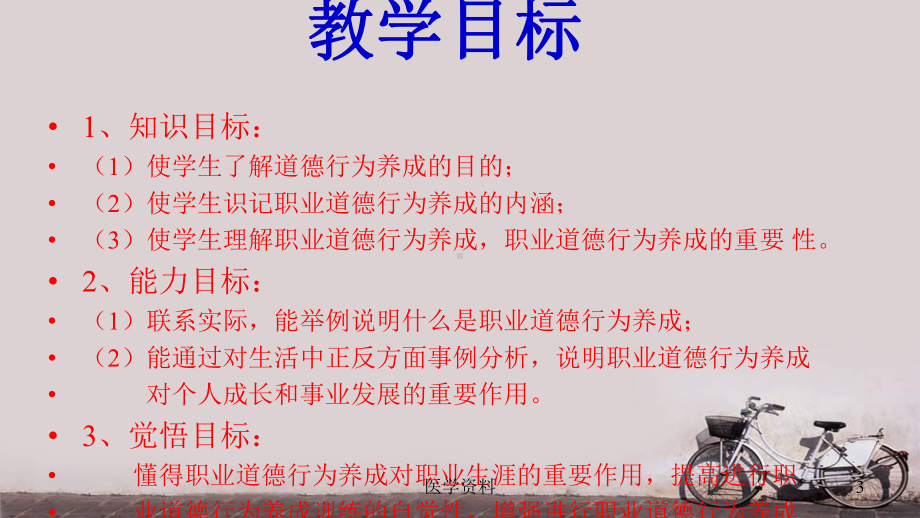 职业道德与职业指导-ppt课件.ppt_第3页