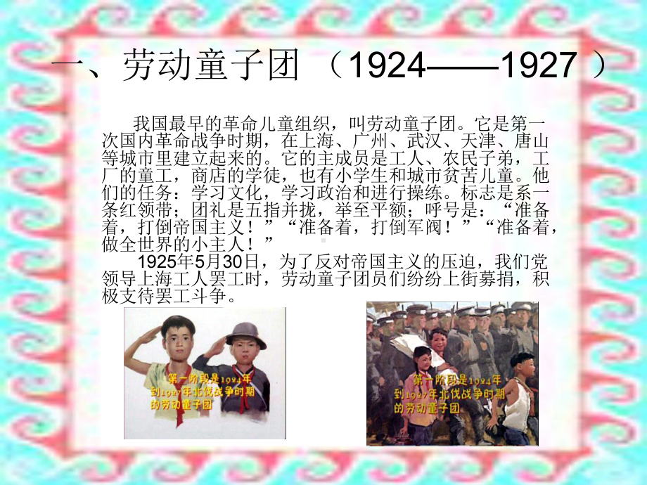 《少先队队课》ppt课件.ppt_第3页