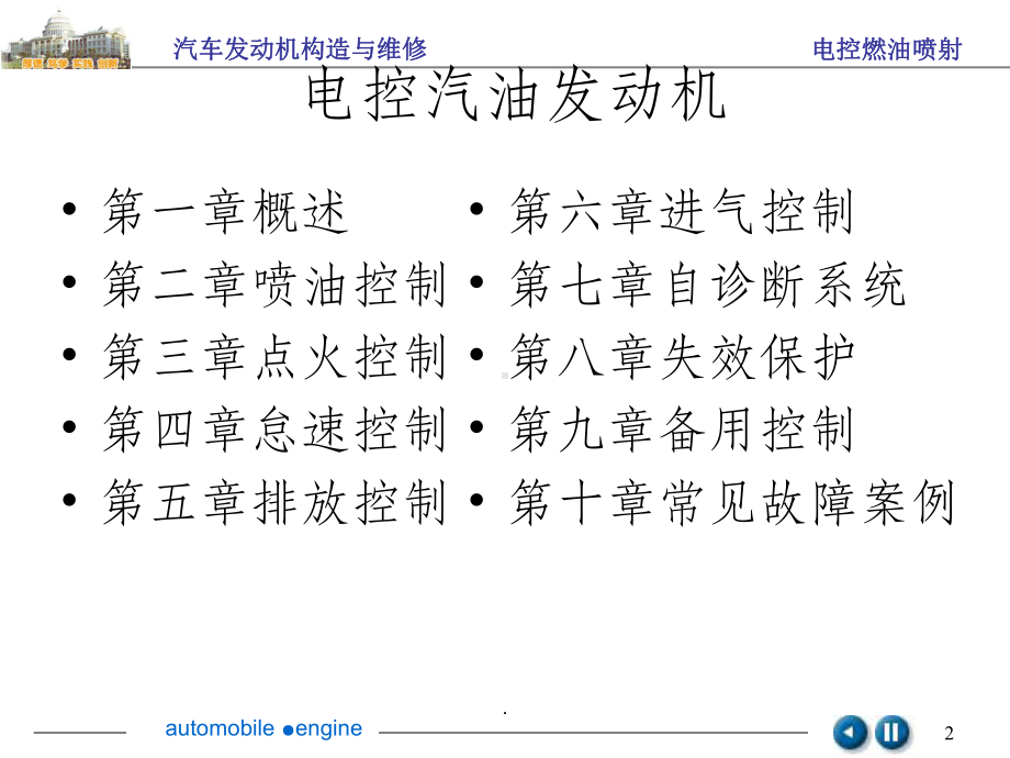 电控燃油喷射系统教案ppt课件.ppt_第2页