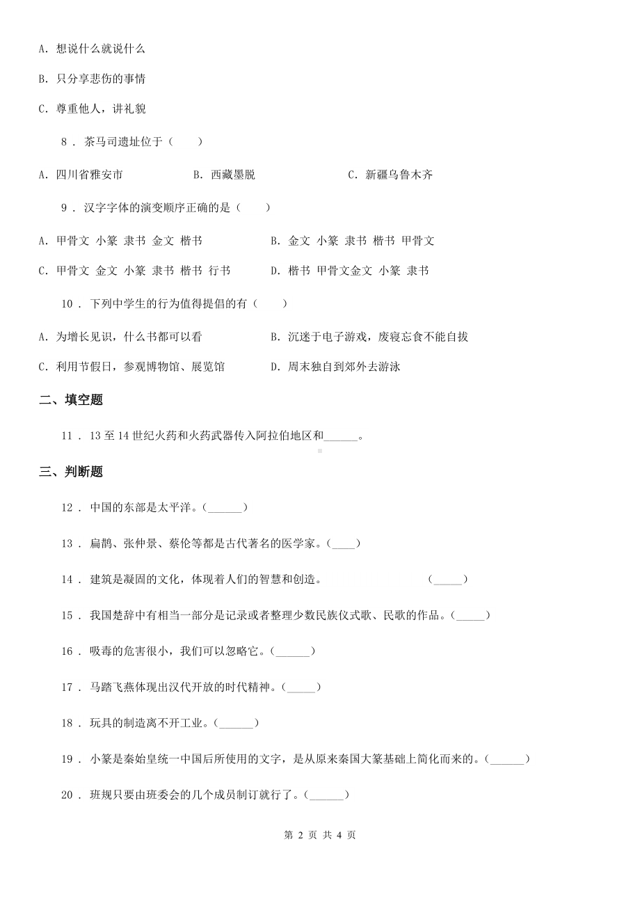 2020版五年级上册期末模拟测试道德与法治试卷A卷.doc_第2页