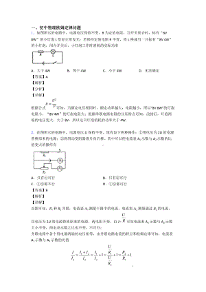 备战中考物理压轴题专题复习—欧姆定律的综合及详细答案.doc