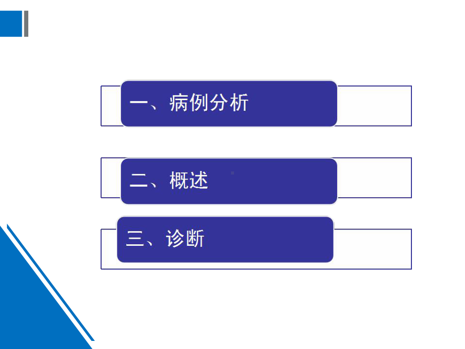 传染性单核细胞增多症教学查房-ppt课件.ppt_第2页