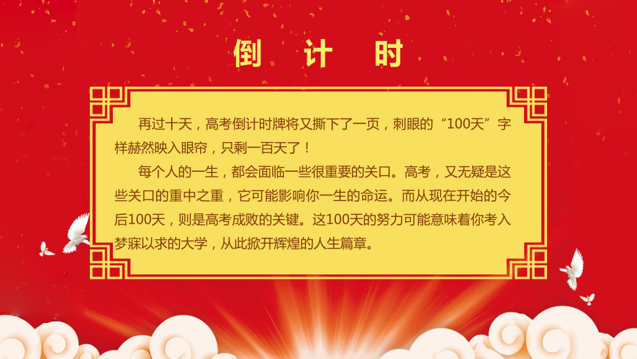 专题资料备战高考冲刺百天改写人生动员会誓师会家长会PPT课件.pptx_第2页