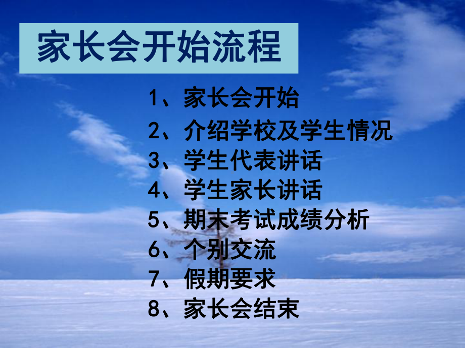 七年二班寒假家长会课件-(1).ppt_第3页