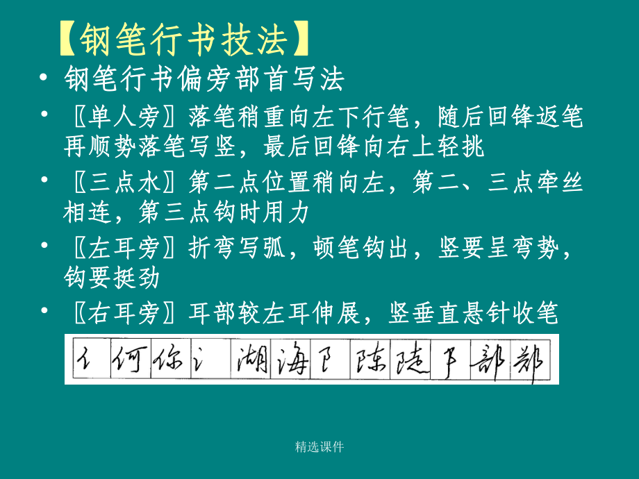 硬笔书法(行书)ppt课件.ppt_第3页