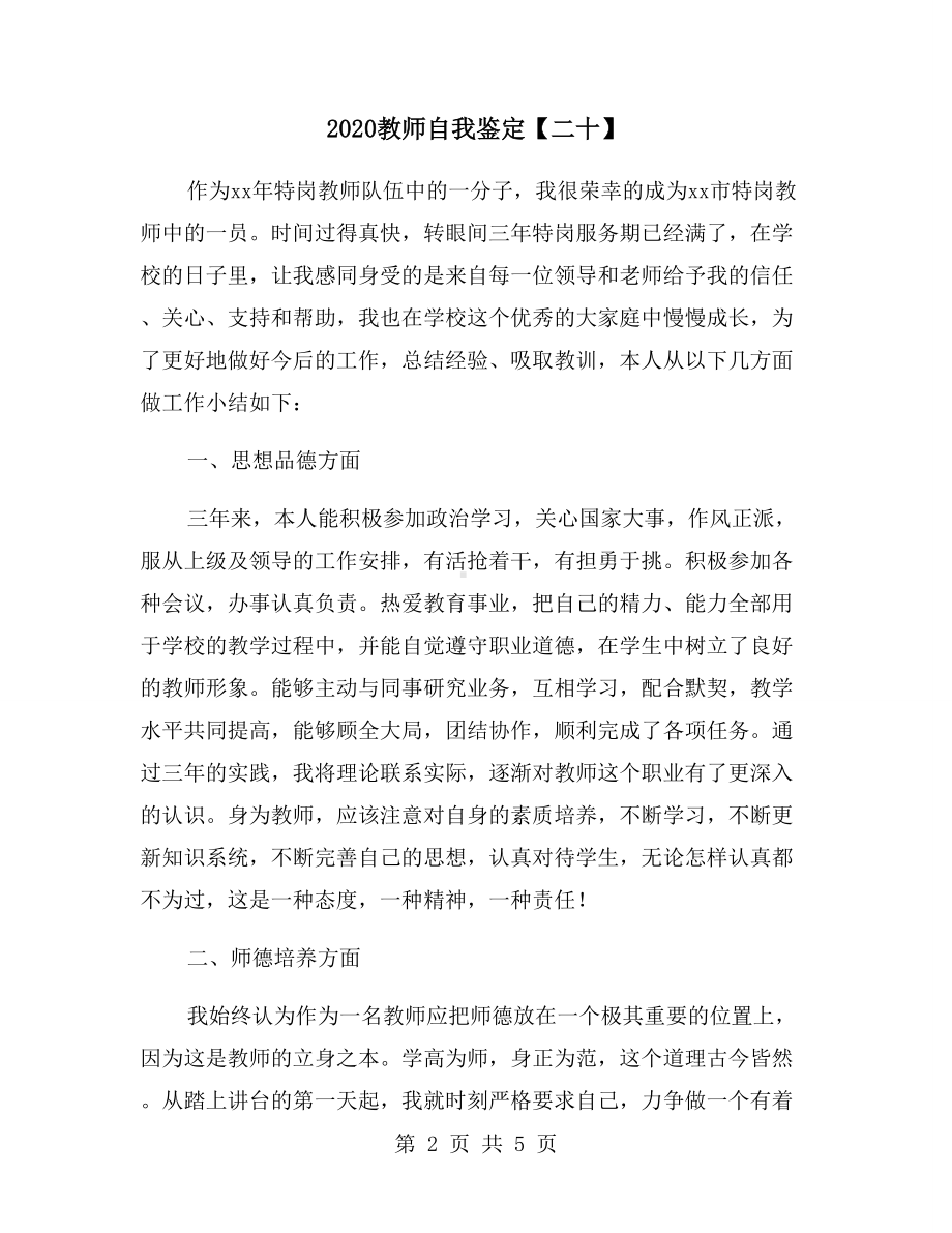 2020教师自我鉴定（二十）.doc_第2页