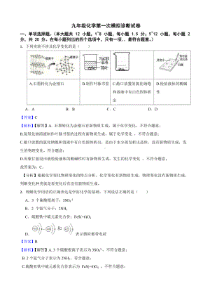 教师专用广东省深圳市九年级化学第一次模拟诊断试卷.docx