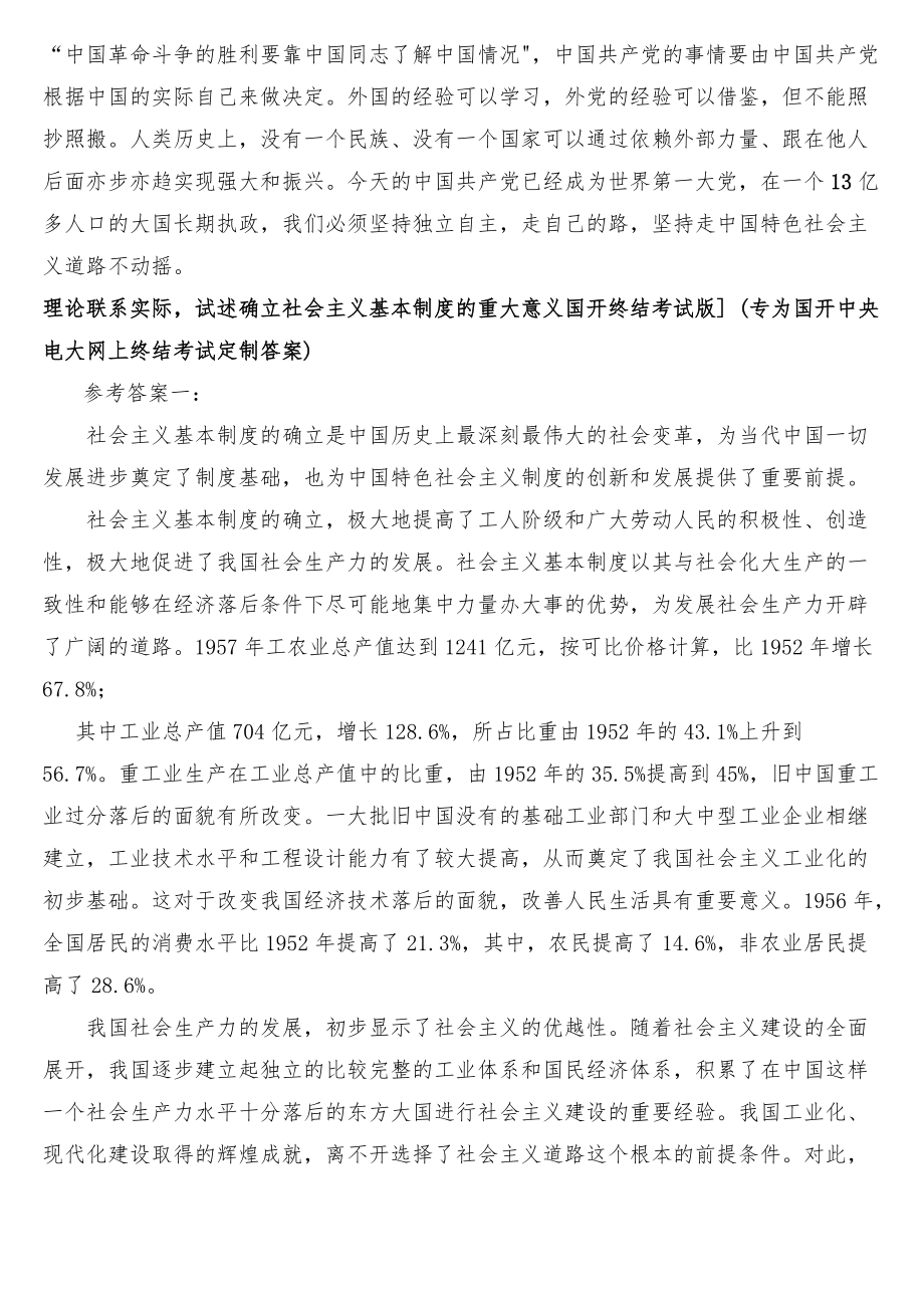 2021年秋期试题：试述社会主义改造的意义？.docx_第2页