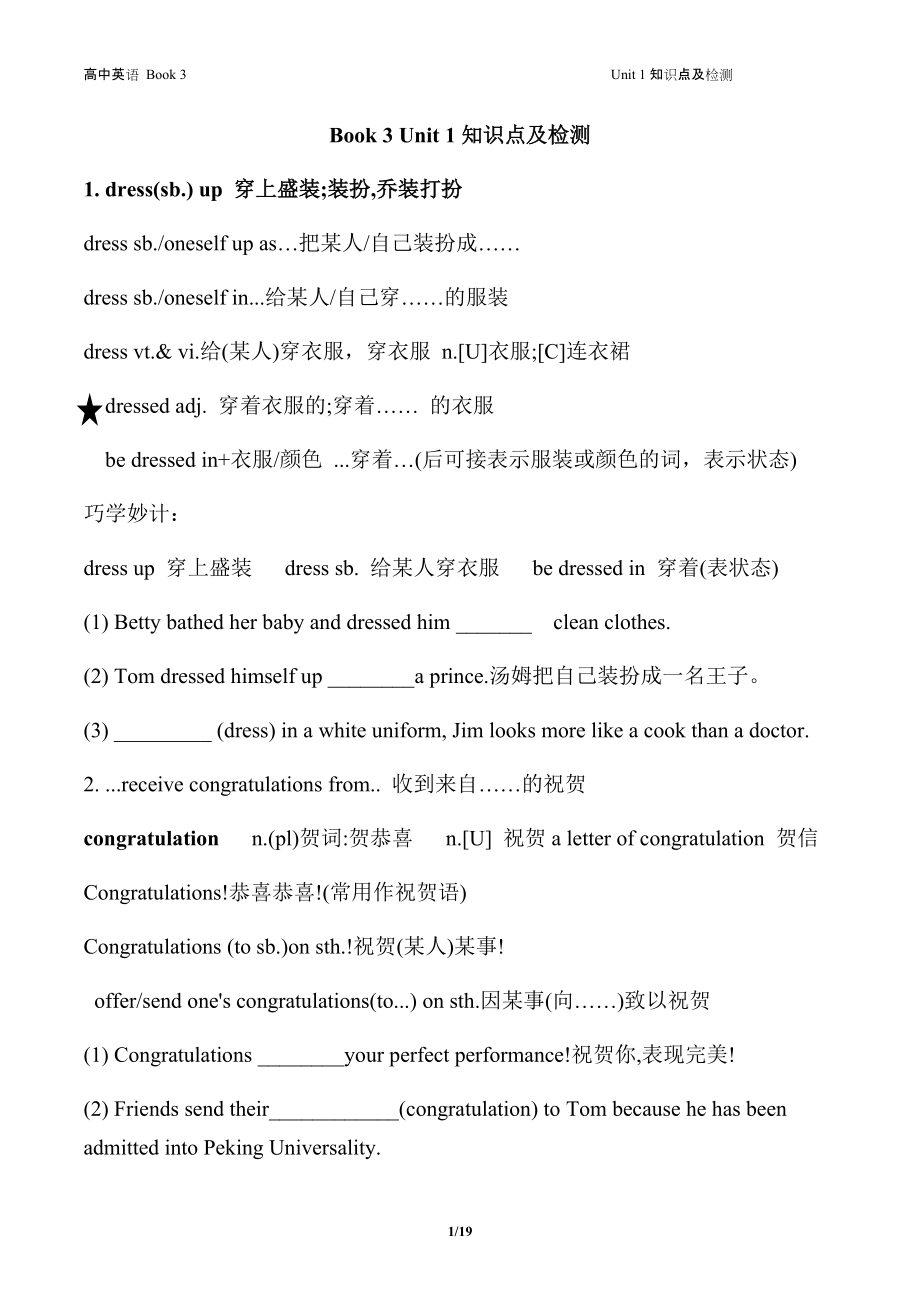 （2021新）人教版《高中英语》必修第三册知识点学案(全册一套5份打包).rar