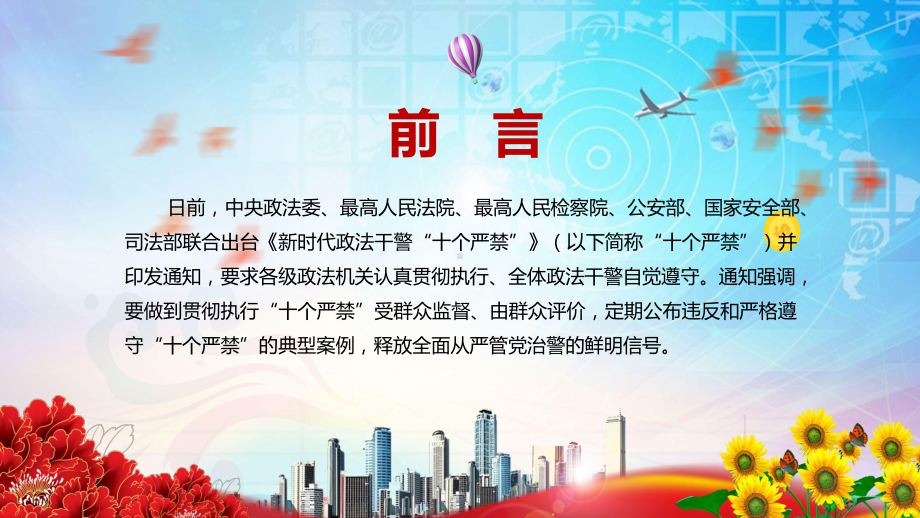 红色党政风完整解读2022年《新时代政法干警“十个严禁”》PPT.pptx_第2页