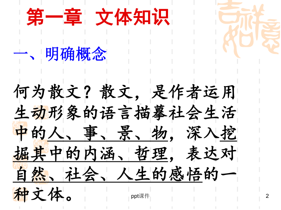 文学类文本阅读之散文阅读-ppt课件.ppt_第2页