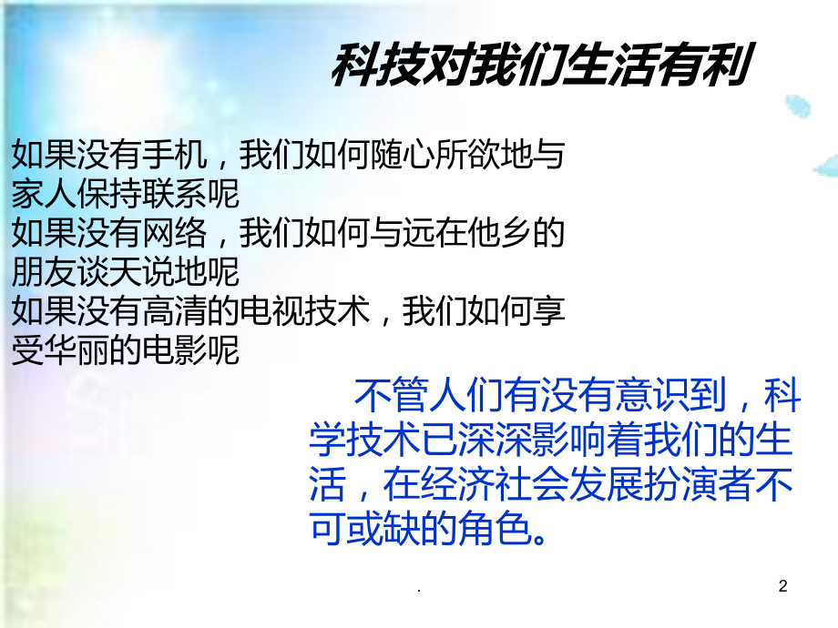 科技改变生活PPT课件.ppt_第2页