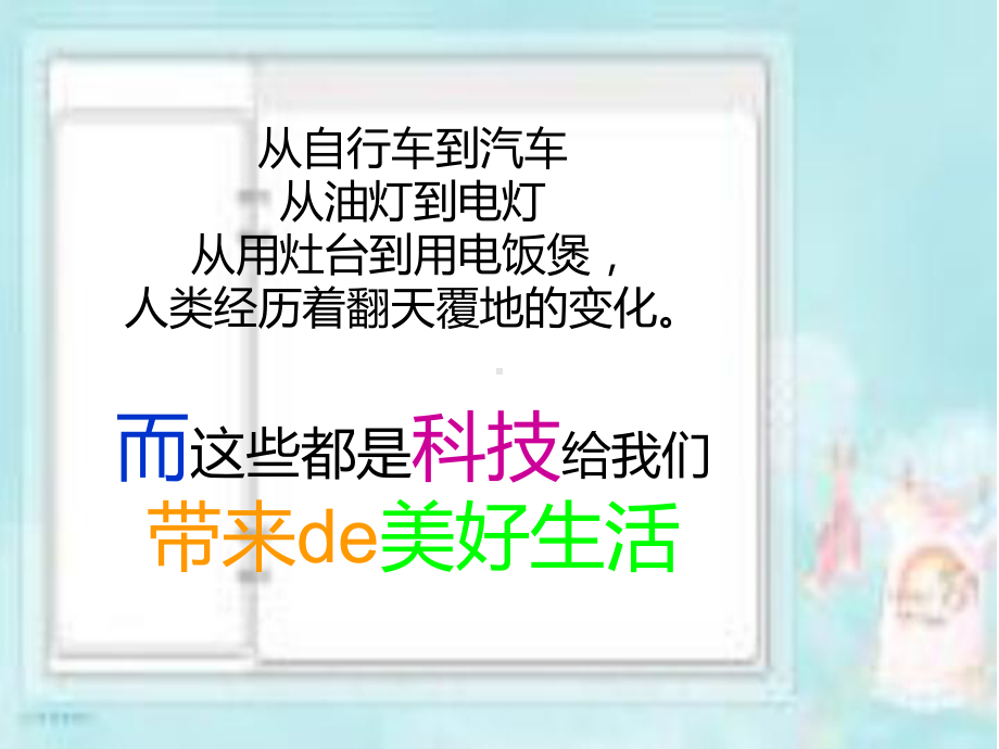 科技改变生活PPT课件.ppt_第3页