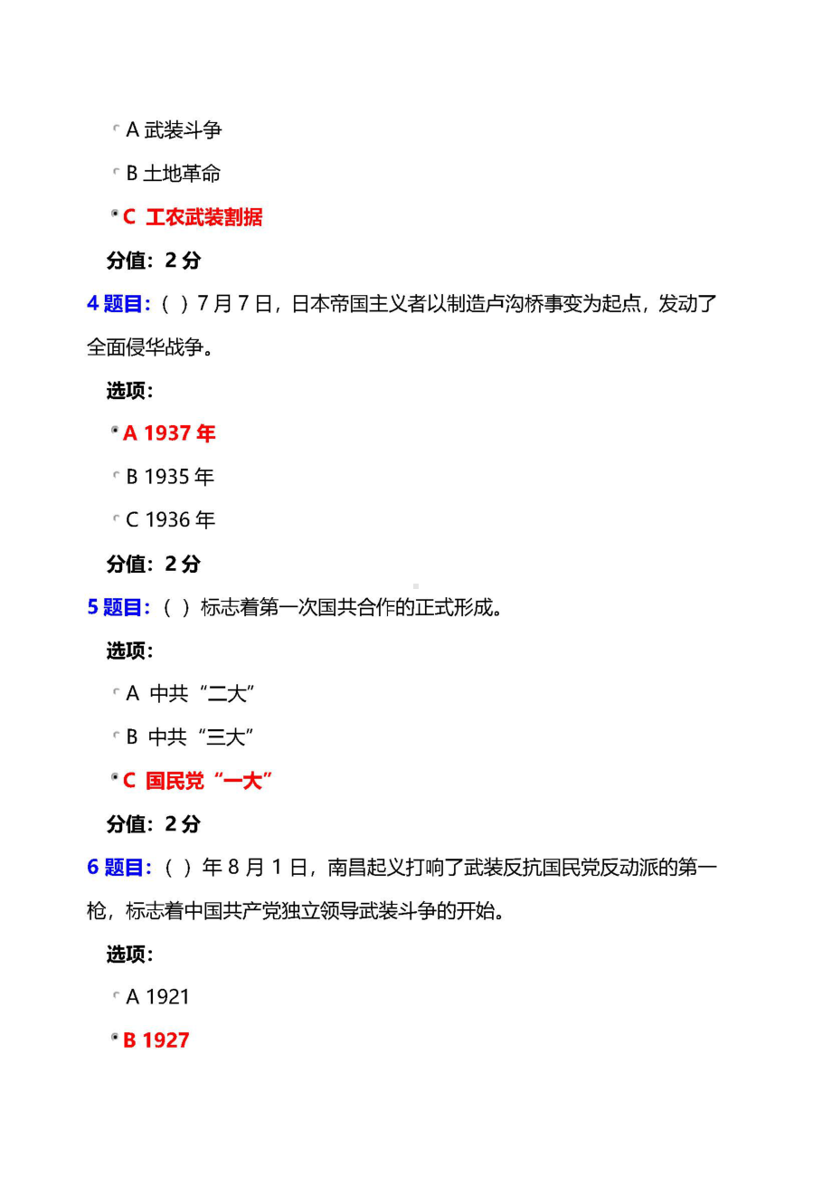 第六期全国中小学校党组织书记网络培训示范班试卷答案+100分+2022年.docx_第2页