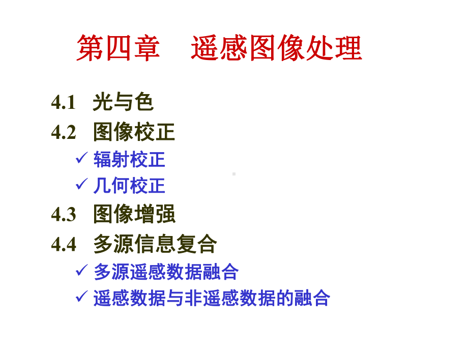 四章遥感图像处理10GIS210618ppt课件.ppt_第1页