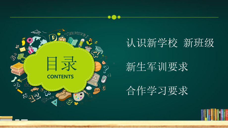 专题资料绿色欢迎风欢迎初一新同学家长会培训PPT课件.pptx_第2页