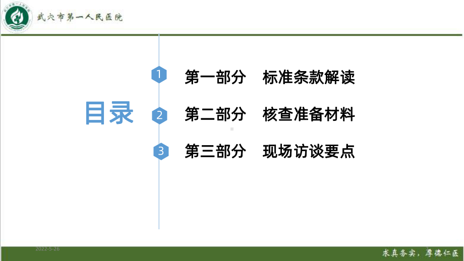 质量持续改进PPT课件.pptx_第2页