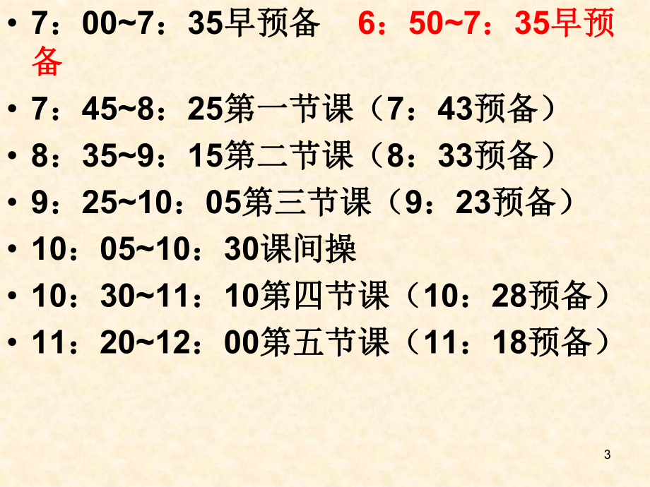 衡水中学学生学习ppt课件.ppt_第3页