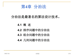 算法-分治法ppt课件.ppt