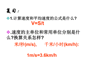 新人教版八年级物理全集-ppt课件.ppt