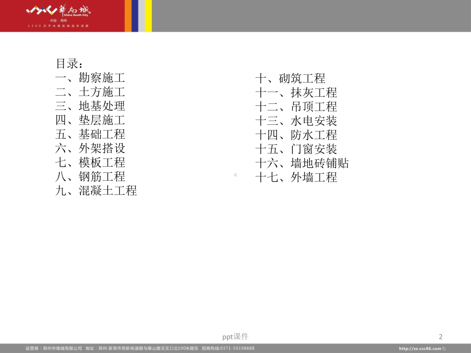 工程施工工序-ppt课件.ppt_第2页