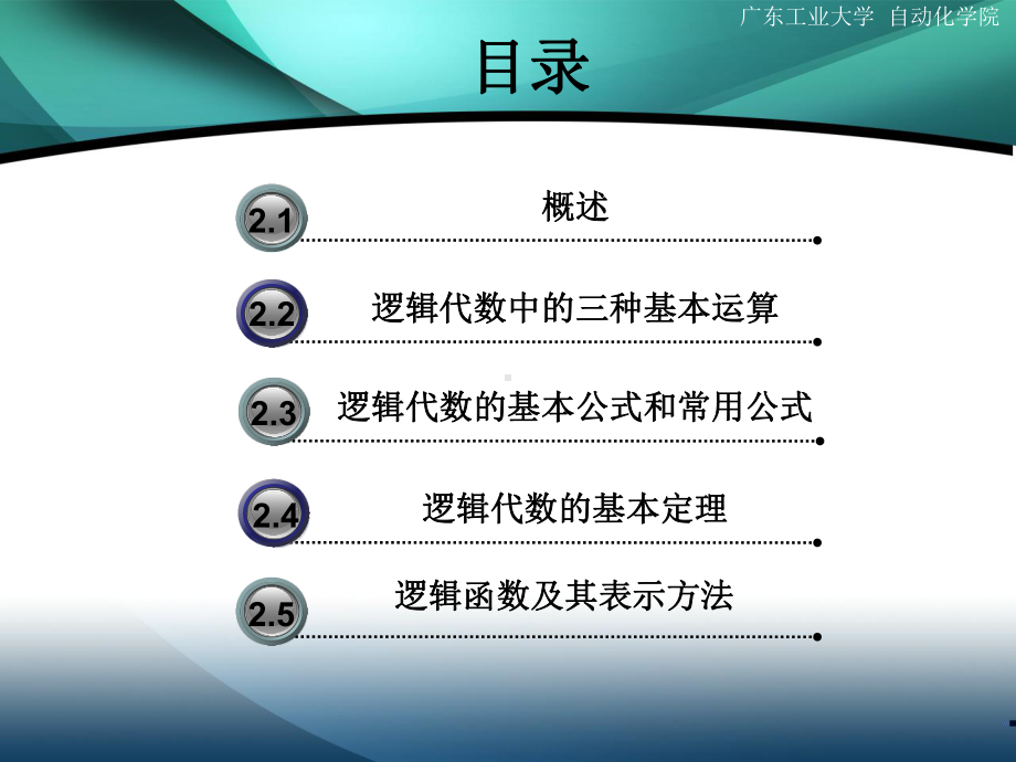 数字电路逻辑代数精讲-ppt课件.ppt_第2页