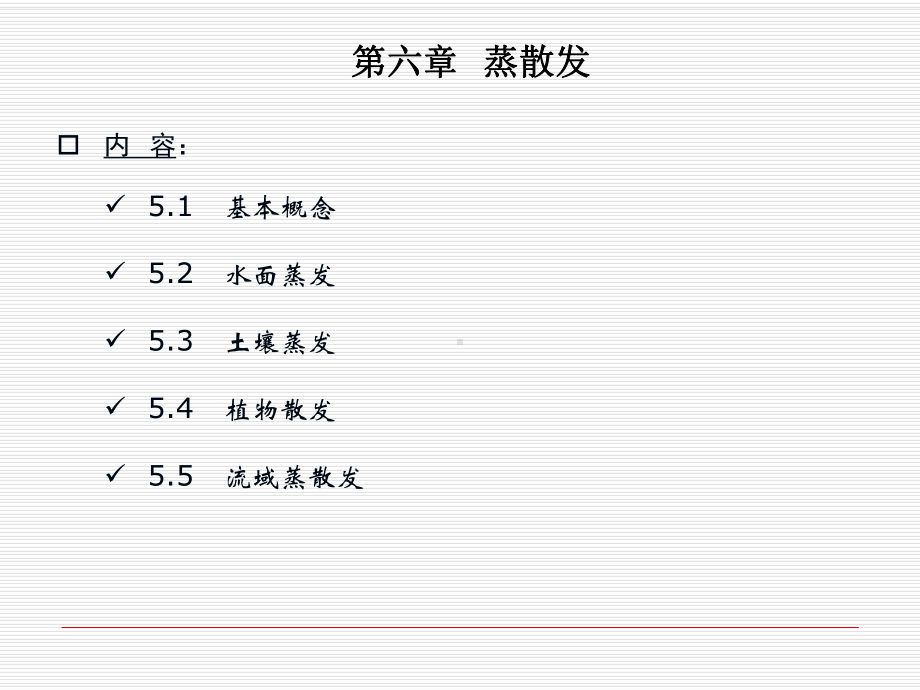 水文学原理-蒸散发-ppt课件.ppt_第2页