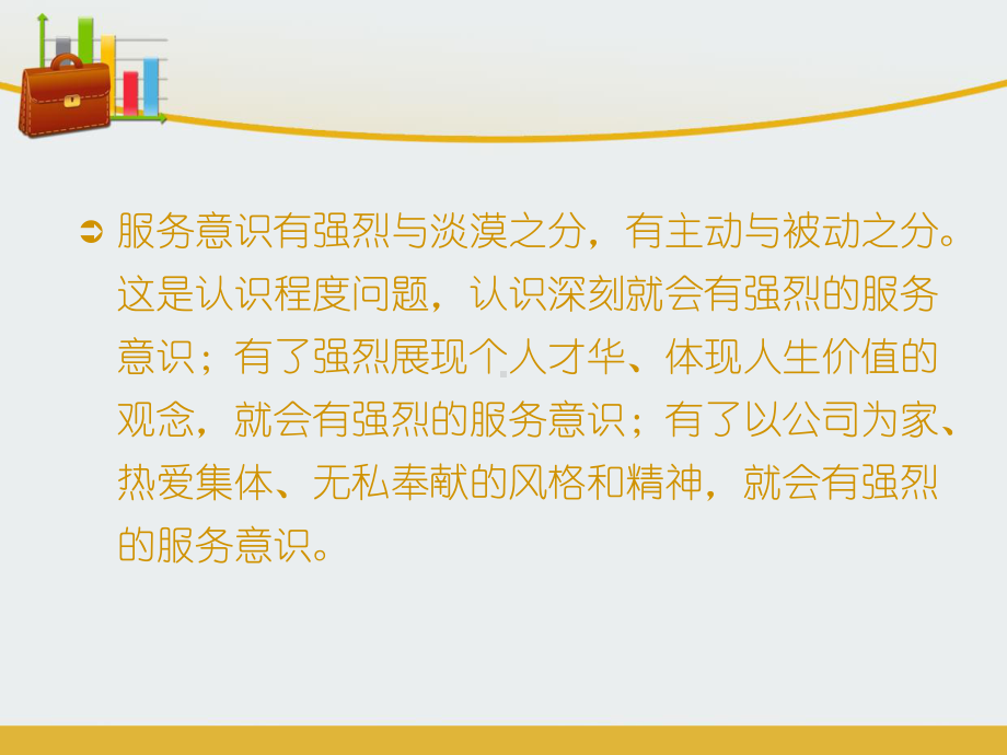 老员工服务意识ppt课件.ppt_第3页