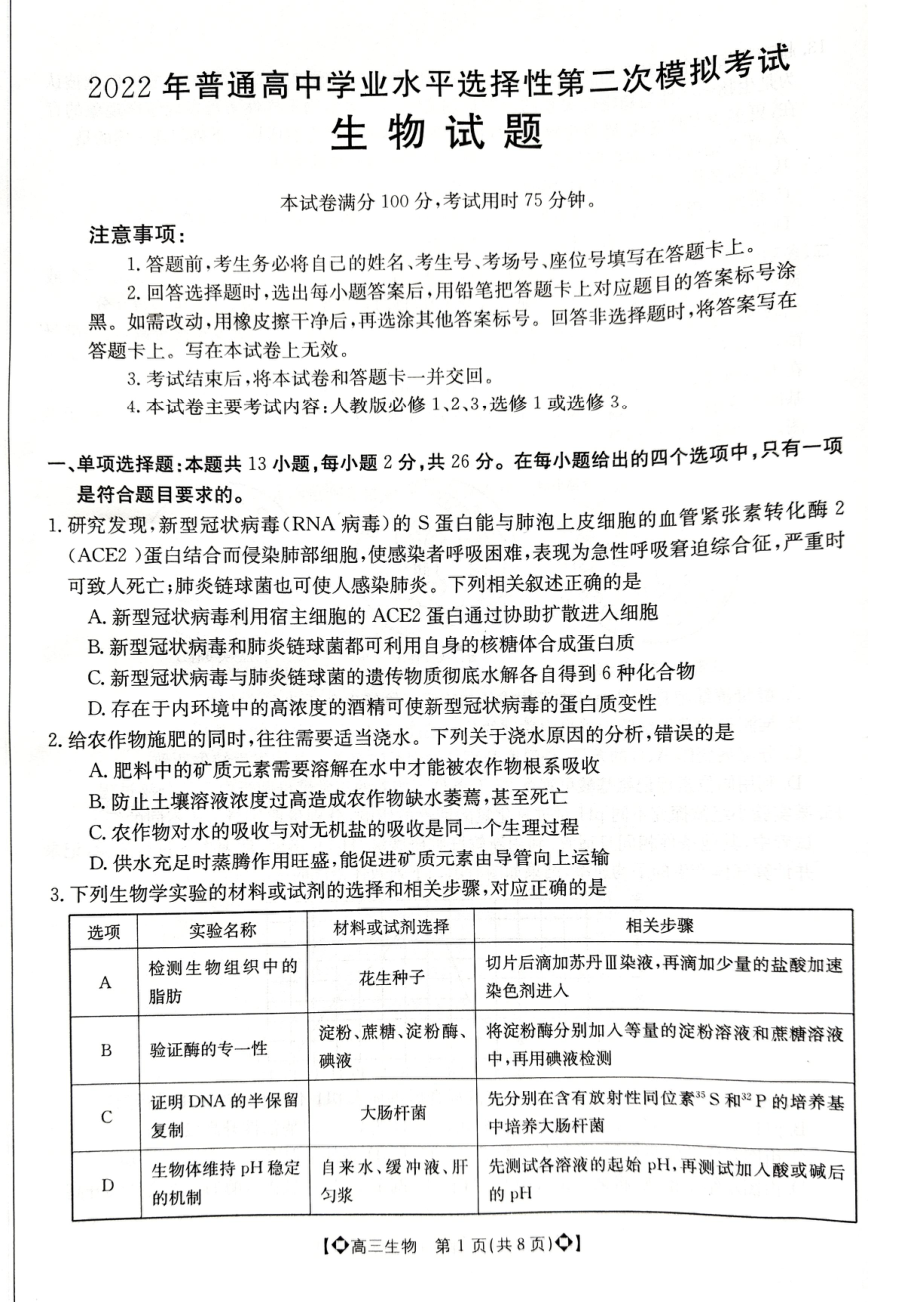 河北省保定市2022届高三生物二模试卷及答案.pdf_第1页