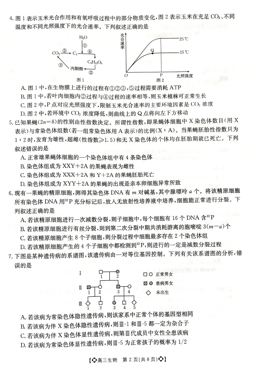 河北省保定市2022届高三生物二模试卷及答案.pdf_第2页