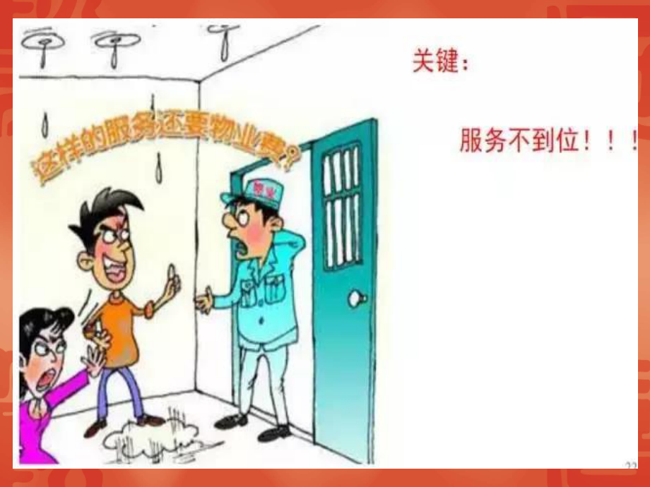 物业费催收完整ppt课件.ppt_第3页