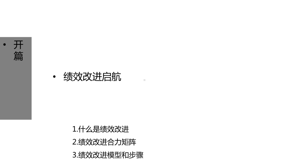 绩效改进工作坊PPT课件.ppt_第3页