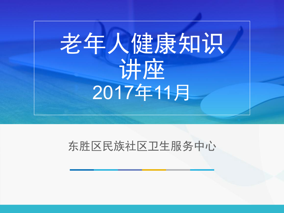 老年人健康知识讲座-ppt课件.ppt_第2页