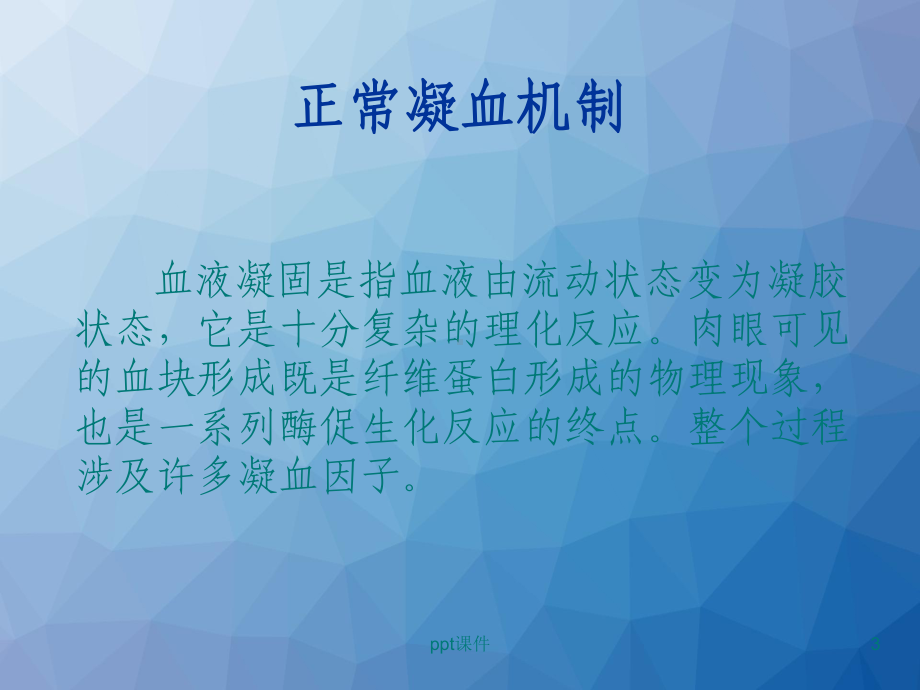 常用抗凝药物种类及注意事项-ppt课件.ppt_第3页