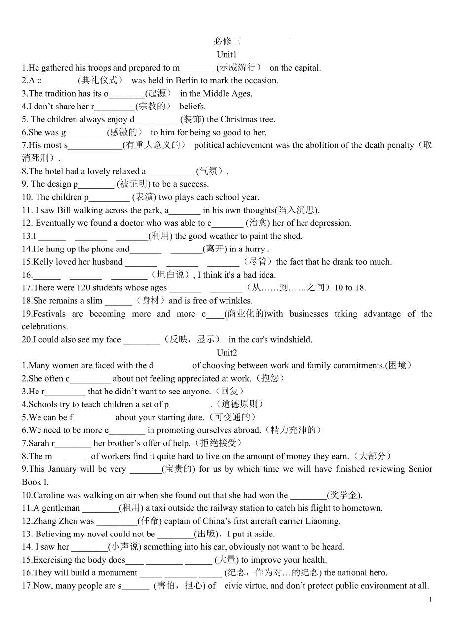 Unit1-Unit5 单词拼写练习-（2021新）人教版高中英语必修第三册.doc_第1页