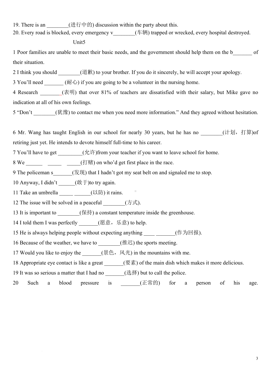 Unit1-Unit5 单词拼写练习-（2021新）人教版高中英语必修第三册.doc_第3页