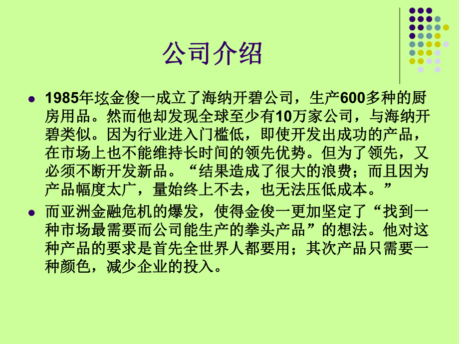 乐扣品牌策划ppt课件.ppt_第3页