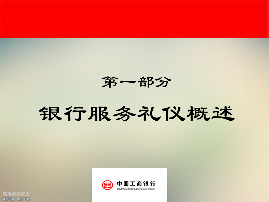 某银行服务礼仪培训课件.ppt_第3页