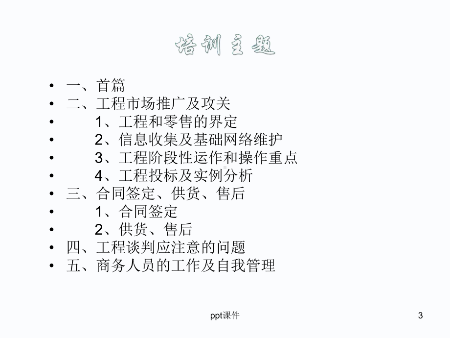 工程营销专项培训-ppt课件.ppt_第3页