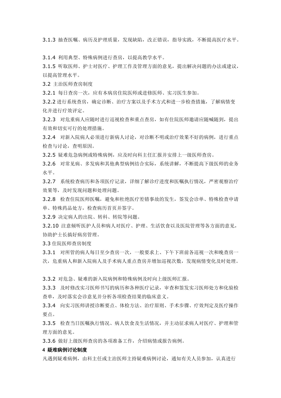 (精选)医院核心制度word.doc_第2页