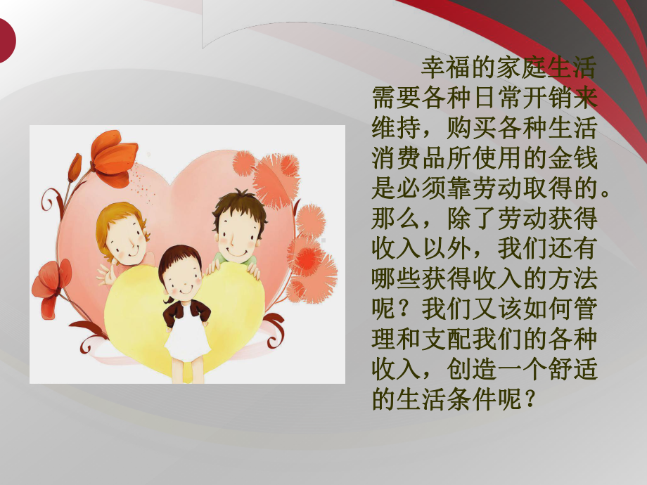 个人的收入与理财-ppt课件(同名541).ppt_第2页